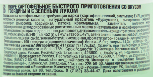 Пюре картофельное МАХЕЕВЪ со вкусом говядины и зеленым луком, 40г, детальное фото
