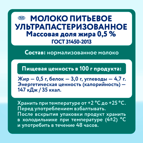 Молоко ультрапастеризованное PARMALAT 0,5%, без змж, 1000мл, фото