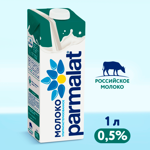 Молоко ультрапастеризованное PARMALAT 0,5%, без змж, 1000мл, фотография