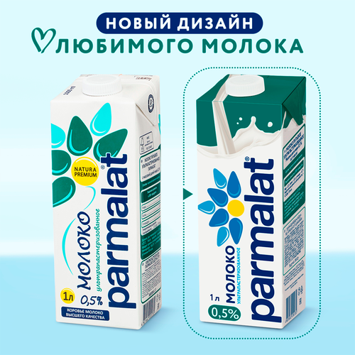 Молоко ультрапастеризованное PARMALAT 0,5%, без змж, 1000мл, картинка