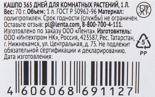 Кашпо для комнатных растений 365 ДНЕЙ 1л, фотография