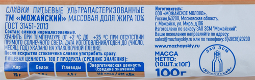 Сливки ультрапастеризованные МОЖАЙСКОЕ 10% порционные, без змж, 10x10г, фотография