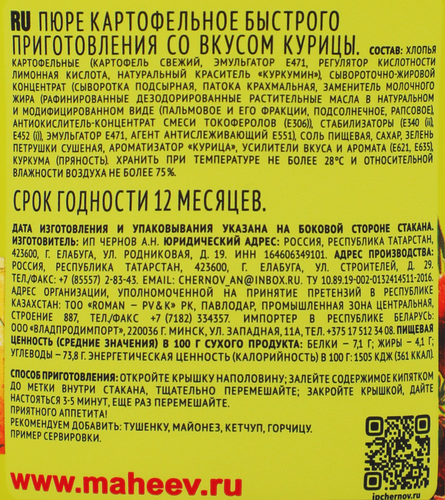 Пюре картофельное МАХЕЕВЪ со вкусом курицы, 40г, изображение