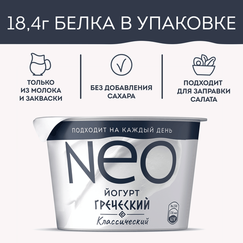 Йогурт NEO Греческий 2%, без змж, 230г, фото