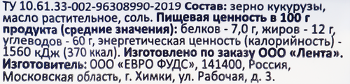 Попкорн для свч SMAKKY соленый, 90г, фотография