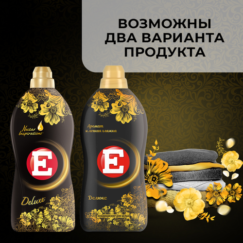 Кондиционер для белья Е Де Люкс, 1,7л, фотография
