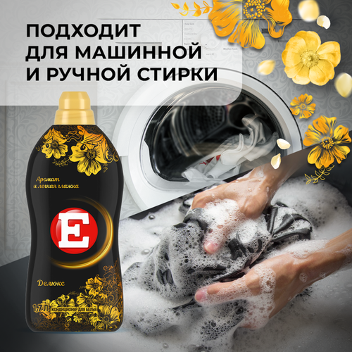 Кондиционер для белья Е Де Люкс, 1,7л, картинка
