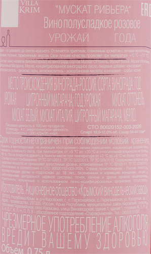 Вино VILLA KRIM Мускат Ривьера розовое полусладкое, 0.75л, картинка
