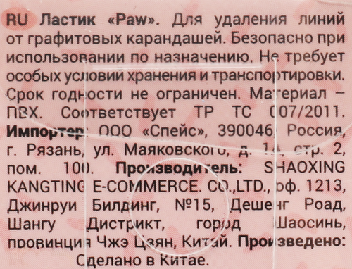 Ластик MESHU Paw ПВХ, 3,5х3х7,5см, картинка