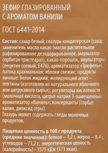 Зефир DELISSE с ароматом ванили, глазированный, 190г, картинка