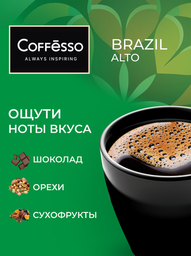 Кофе молотый COFFESSO Brazil Alto жареный, дрип-пакет, 50г, детальное фото