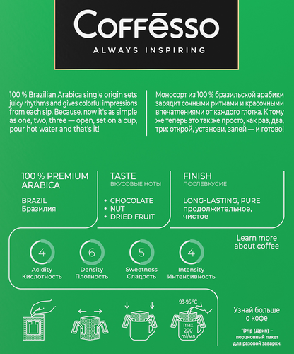 Кофе молотый COFFESSO Brazil Alto жареный, дрип-пакет, 50г, крупный план