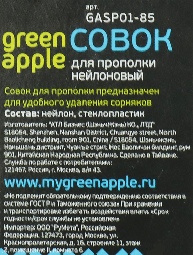 Совок для прополки GREEN APPLE нейлоновый, Арт. GASP01-85, вид