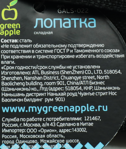 Лопатка складная GREEN APPLE, Арт. GALS-022, фото
