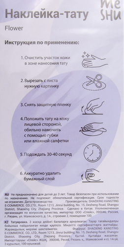 Наклейка-тату MESHU Flower, 22х10см, изображение