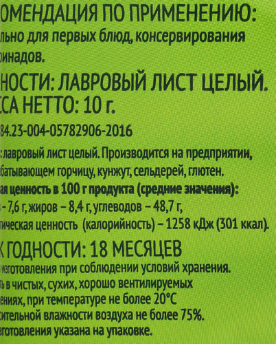 Лавровый лист ЛЕНТА, 10г, крупный план