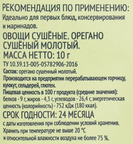Орегано ЛЕНТА сушеный, 10г, вид