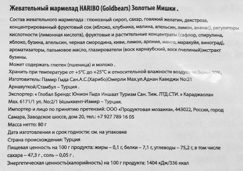 Мармелад жевательный HARIBO Золотые Мишки, 80г, фотография
