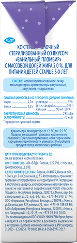Коктейль молочный АГУША ванильный пломбир 2,0% без змж, детальное фото