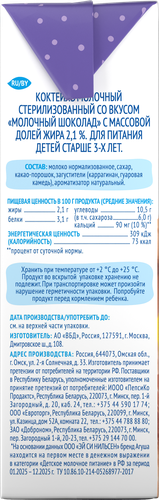 Коктейль молочный АГУША молочный шоколад 2,1% без змж, детальное фото