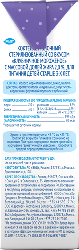 Коктейль молочный АГУША клубничное мороженое 2,0% без змж, вид