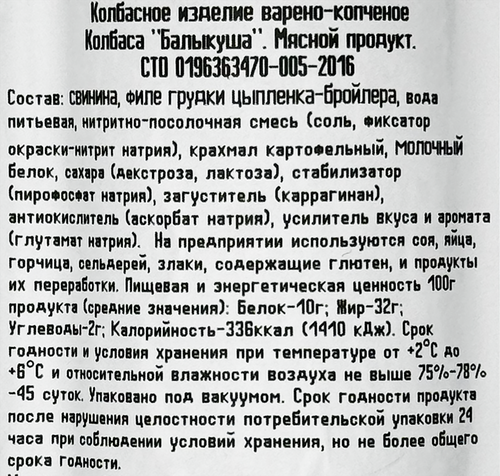 Колбаса варено-копченая КАЛИНКА Балыкуша, 330г, картинка