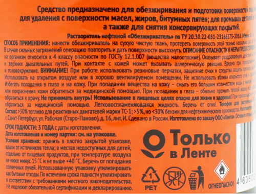 Обезжириватель 365 ДНЕЙ, 500мл, крупный план