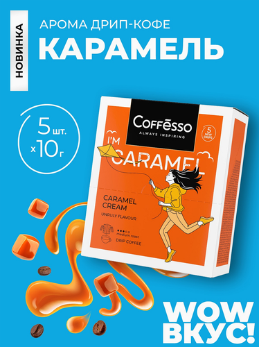 Кофе молотый COFFESSO жареный, дрип-пакет, 50г, изображение