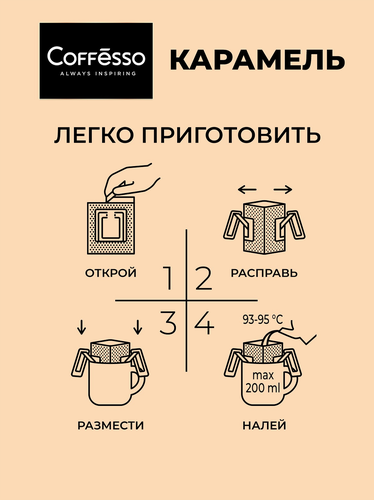 Кофе молотый COFFESSO жареный, дрип-пакет, 50г, вид
