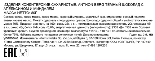 Шоколад темный ANTHON BERG с апельсином и миндалем, плитка, 80г, крупный план