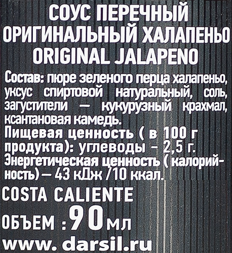 Соус перечный COSTA CALIENTE Original Jalapeno Халапеньо, 90мл, картинка