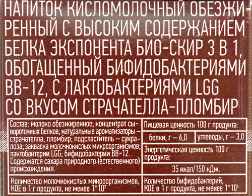 Напиток кисломолочный EXPONENTA Bio-Skyr Страчателла, пломбир, 500г, фото