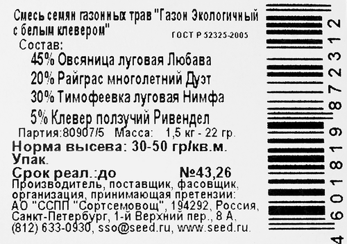 Трава газонная ДОМ СЕМЯН с белым клевером, эко, 1,5кг, фото