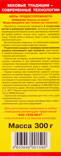 Средство для дезинфекции погребов, теплиц ФАС Шашка серная универсальная, Арт. 51000470, 300г, изображение