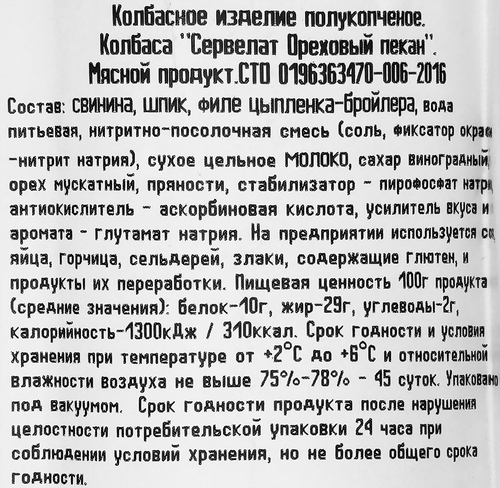 Колбаса полукопченая КАЛИНКА Сервелат Ореховый пекан, 350г, фото