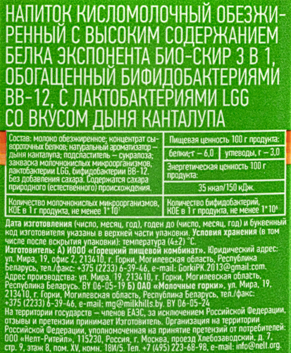 Напиток кисломолочный EXPONENTA Bio-Skyr Дыня канталупа, 500г, картинка