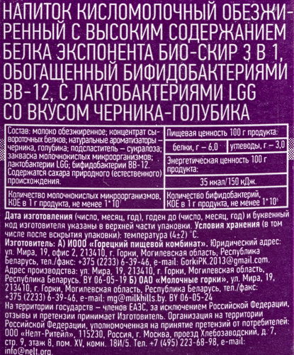 Напиток кисломолочный EXPONENTA Bio-Skyr Черника, голубика, 500г, изображение