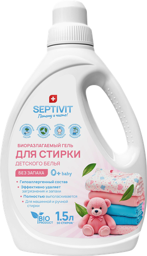 Гель-концентрат для стирки детских вещей SEPTIVIT без запаха, 1.5л, фото