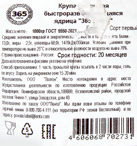 Крупа гречневая 365 ДНЕЙ 1-й сорт, 1кг, изображение