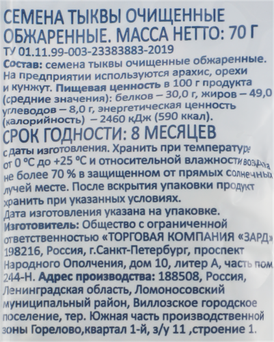 Семена тыквы SMAKKY очищенные жареные, 70г, картинка