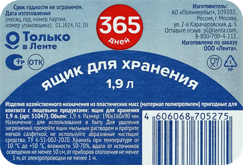 Ящик для хранения 365 ДНЕЙ с крышкой, 1.9л, Арт. 435104795, картинка