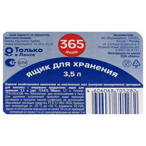 Ящик для хранения 365 ДНЕЙ с крышкой, 3.5л, Арт. 437154795, картинка