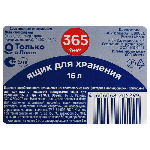 Ящик для хранения 365 ДНЕЙ с крышкой, 16л, Арт. 437170795, детальное фото