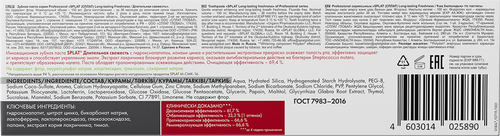 Зубная паста SPLAT Длительная свежесть профессиональная, 100мл, фото