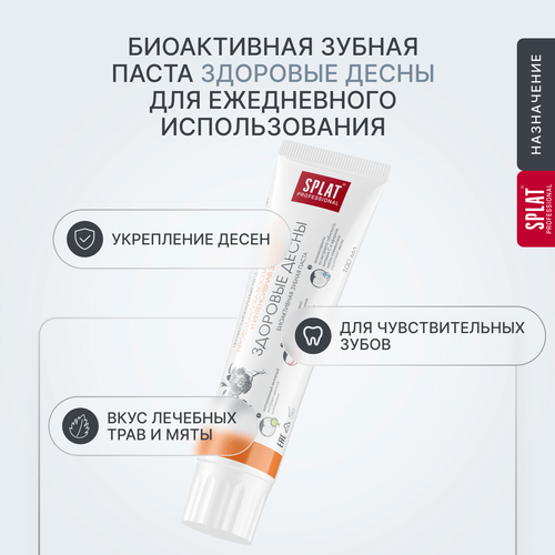 Зубная паста SPLAT Здоровые десны профессиональная, 100мл, фотография