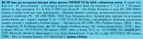 Крем для фиксации протезов SPLAT Confident fix с нейтральным вкусом, 40г, детальное фото