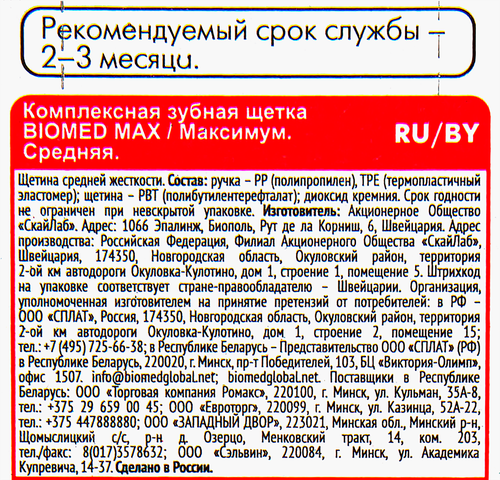 Зубная щетка BIOMED Max Medium, средняя,, крупный план