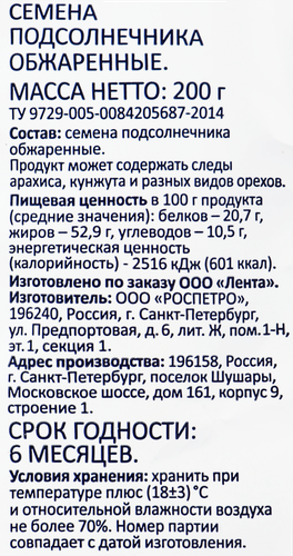 Семечки подсолнечника SMAKKY жареные, 200г, изображение