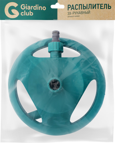 Распылитель GIARDINO CLUB 3х-рукавный круглый, Арт. SH5002, вид