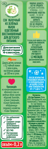 Сок САДЫ ПРИДОНЬЯ Зеленое яблоко, с 4 месяцев, 200мл, детальное фото